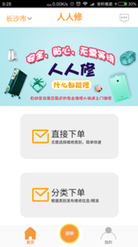 人人维修截图3