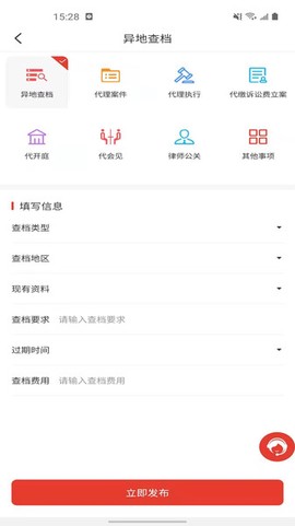 诉问律师平台截图2