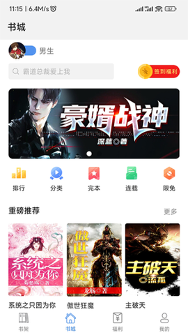 飞速看书截图2