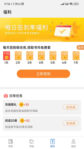 飞速看书截图3