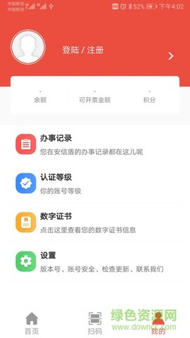 安信盾企业版[图1]