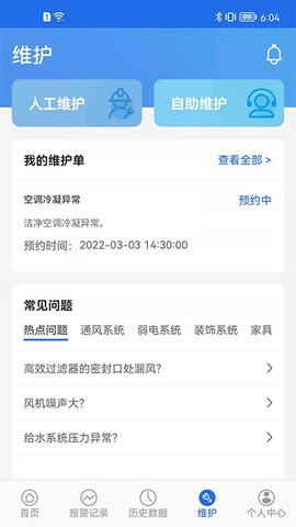 数字实验室截图3