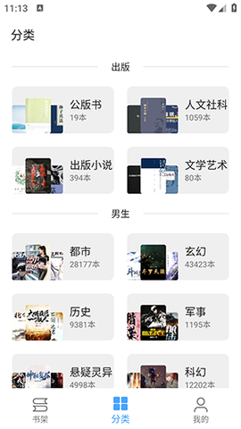 奇迹书屋截图2
