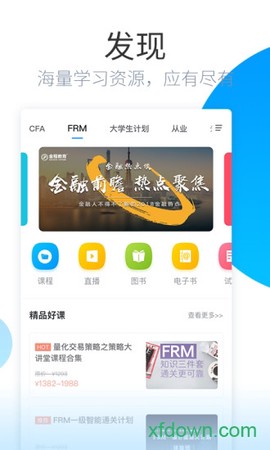 金程网校旗舰版截图1