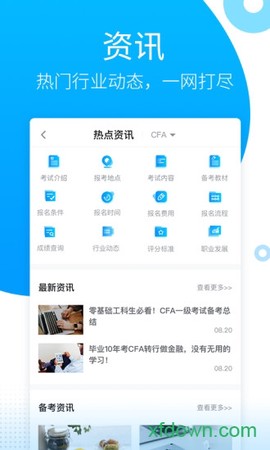 金程网校旗舰版截图2