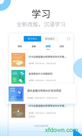 金程网校旗舰版截图3