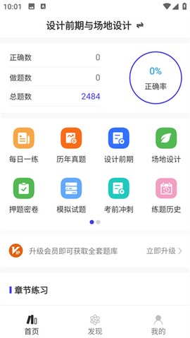 一级注册建筑师智题库[图2]