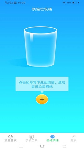 全能流量大师截图3