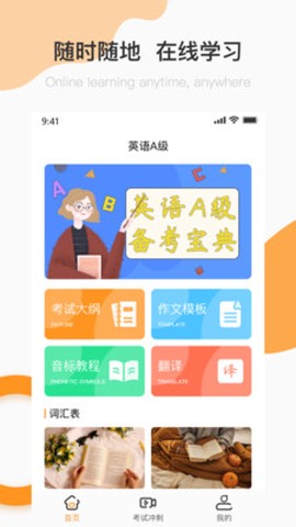 英语A级统考截图1