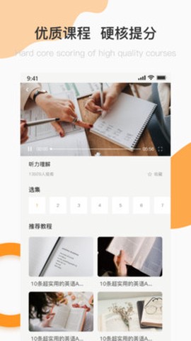 英语A级统考截图2