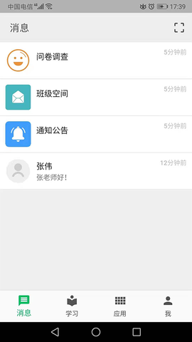 职教云平台截图1