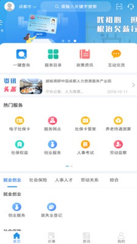 四川e社保截图1