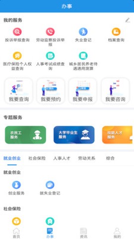 四川e社保截图3
