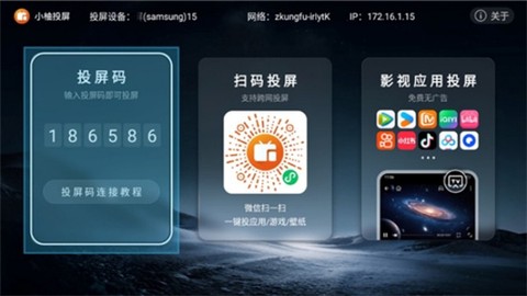 小柚投屏[图3]