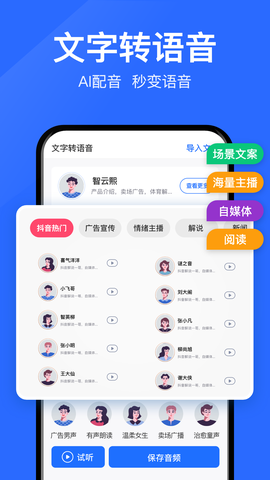 语音转文字大师截图2