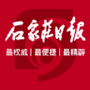 石家庄日报