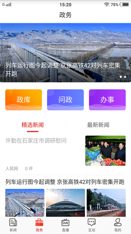 石家庄日报截图1
