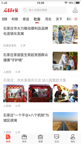 石家庄日报截图2