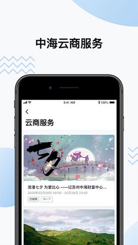 中清商务截图2