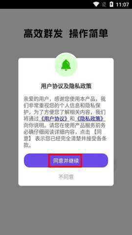 群发全能王截图2
