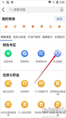 爱青城[图3]