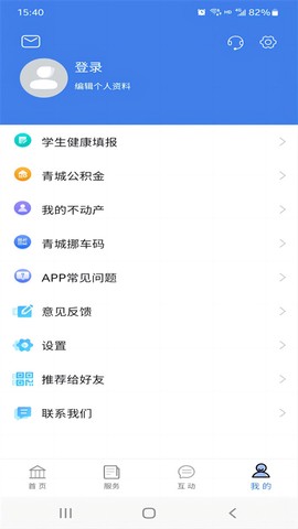 爱青城截图1