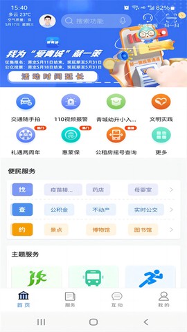 爱青城截图3