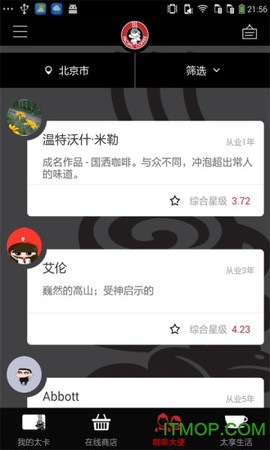 太平洋咖啡截图2