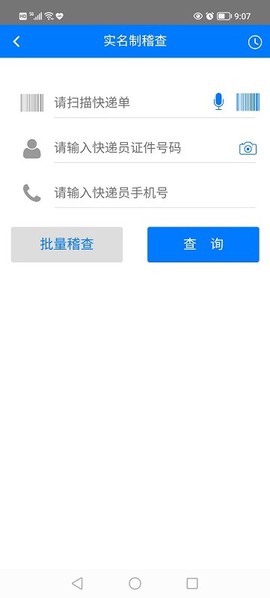 安易递监管版截图1