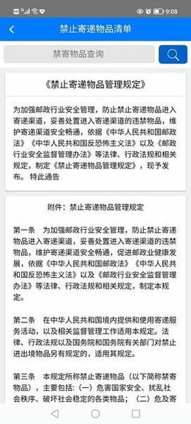安易递监管版截图3