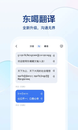 藏文输入法截图2
