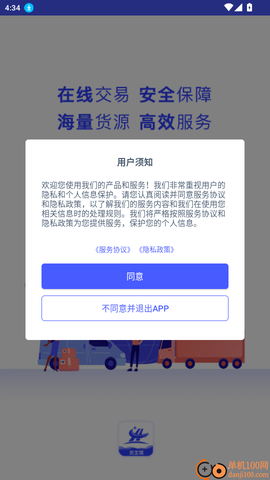 和天下智运货主端[图2]