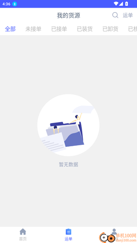 和天下智运货主端[图5]
