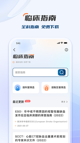 临床决策助手截图3