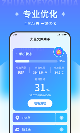 火星文件助手截图2