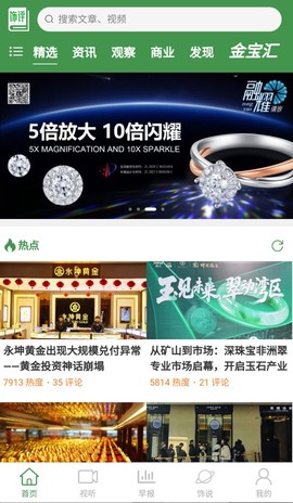 饰界评论截图1