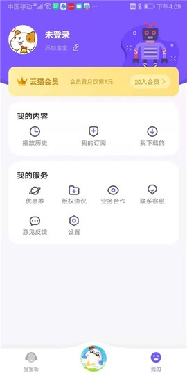 猫小听截图3