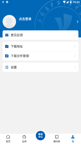 智慧益阳医专截图1