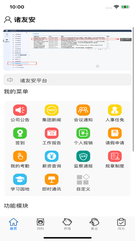 诸友安截图3