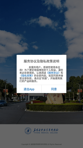 智慧益阳医专截图3