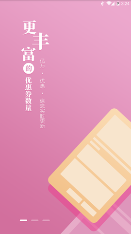 聚惠优品截图2