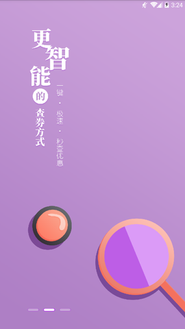 聚惠优品截图3