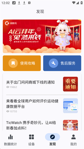 出门问问截图3