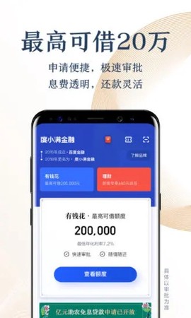 度小满金融截图2