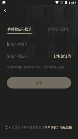 数藏星球截图2