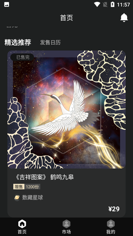 数藏星球截图3