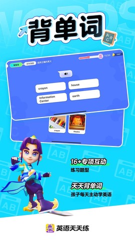 英语天天练截图2