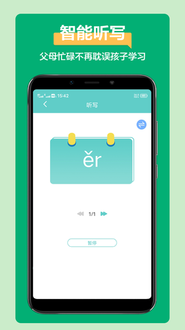 语文听写截图3