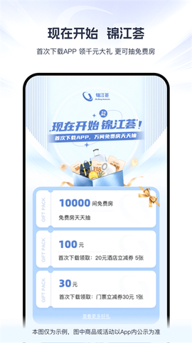 锦江荟截图2