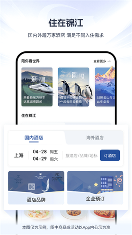 锦江荟截图3